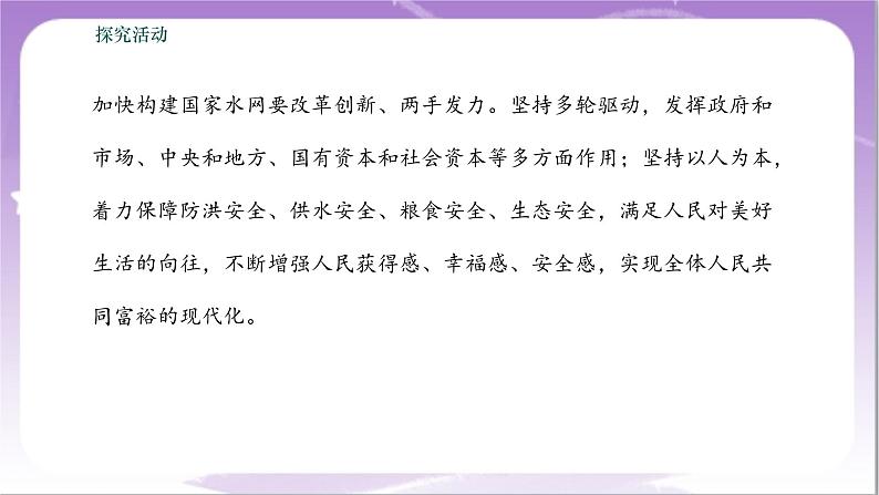 2.2《更好发挥政府作用》课件+教案+导学案+分层作业（原卷版+解析版）-统编版高中政治必修208