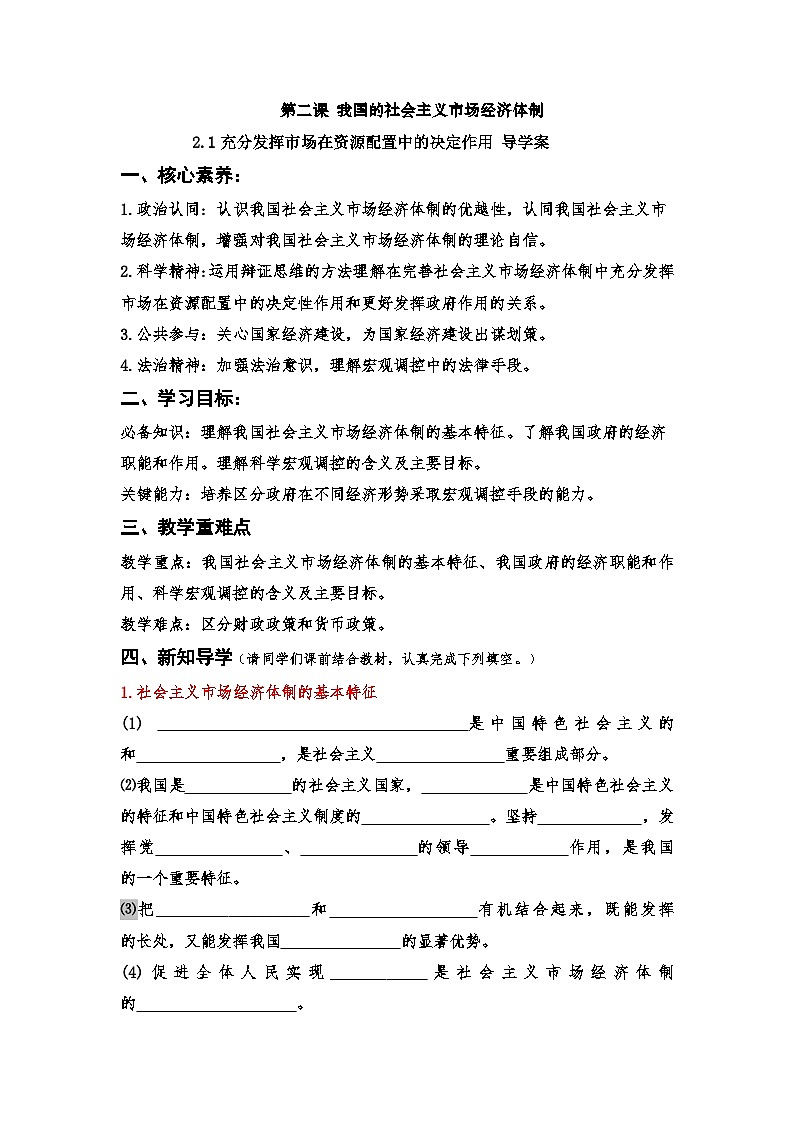 2.2《更好发挥政府作用》课件+教案+导学案+分层作业（原卷版+解析版）-统编版高中政治必修201