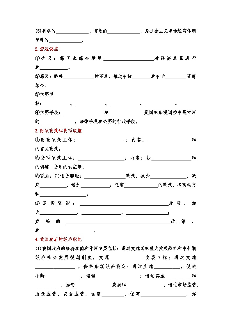 2.2《更好发挥政府作用》课件+教案+导学案+分层作业（原卷版+解析版）-统编版高中政治必修202