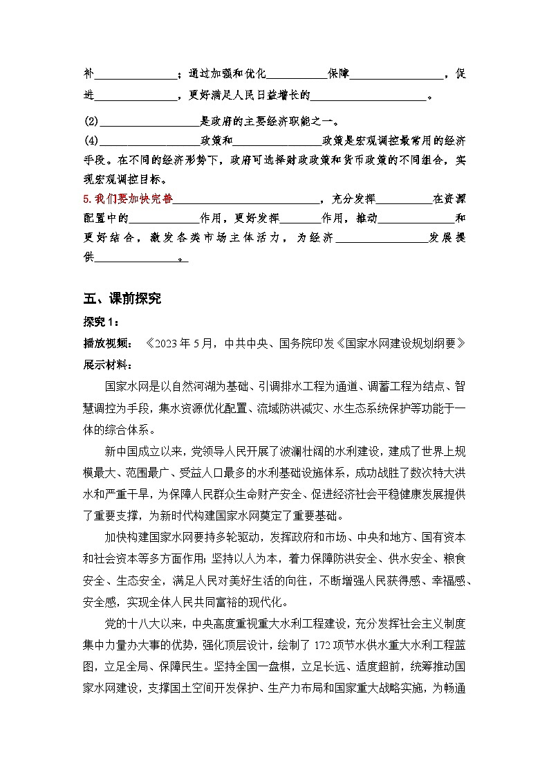 2.2《更好发挥政府作用》课件+教案+导学案+分层作业（原卷版+解析版）-统编版高中政治必修203