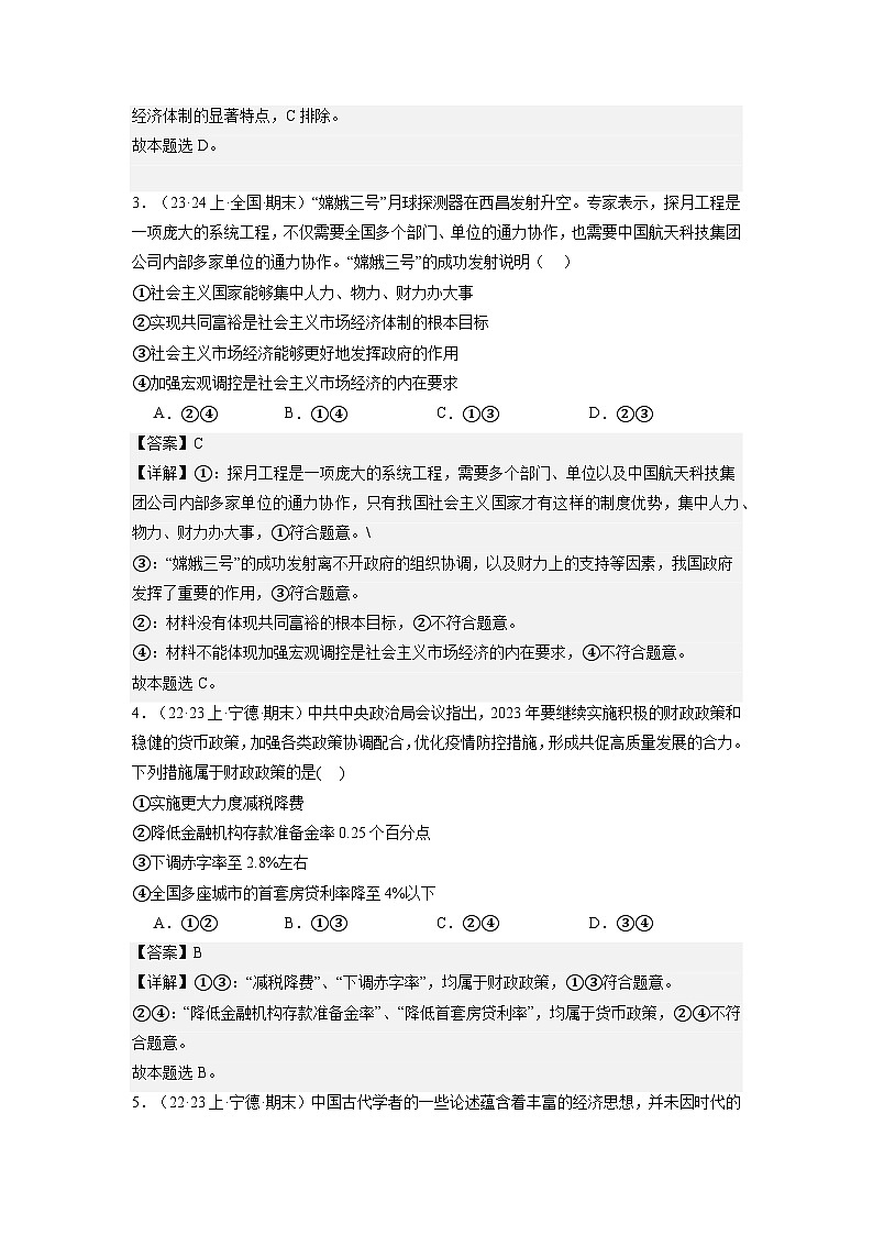 2.2《更好发挥政府作用》课件+教案+导学案+分层作业（原卷版+解析版）-统编版高中政治必修202