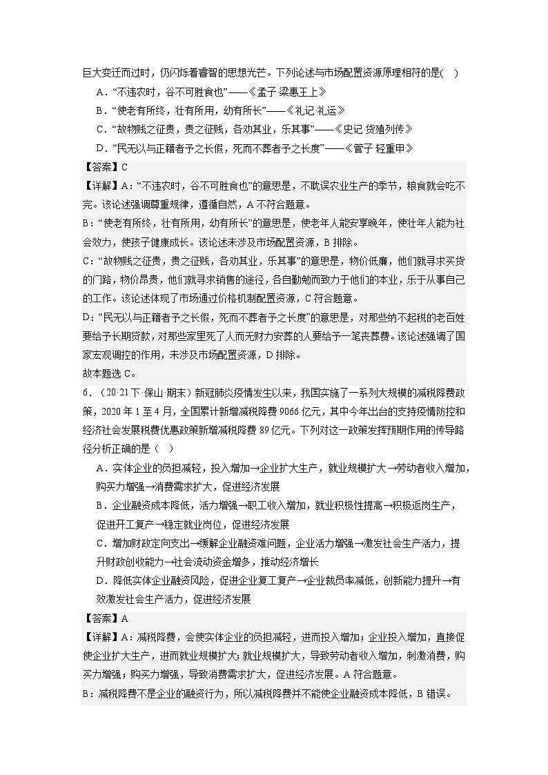 2.2《更好发挥政府作用》课件+教案+导学案+分层作业（原卷版+解析版）-统编版高中政治必修203