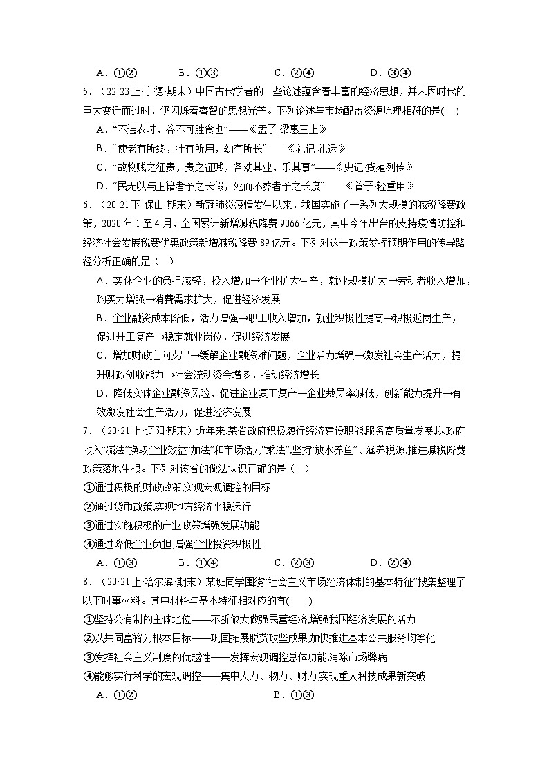 2.2《更好发挥政府作用》课件+教案+导学案+分层作业（原卷版+解析版）-统编版高中政治必修202