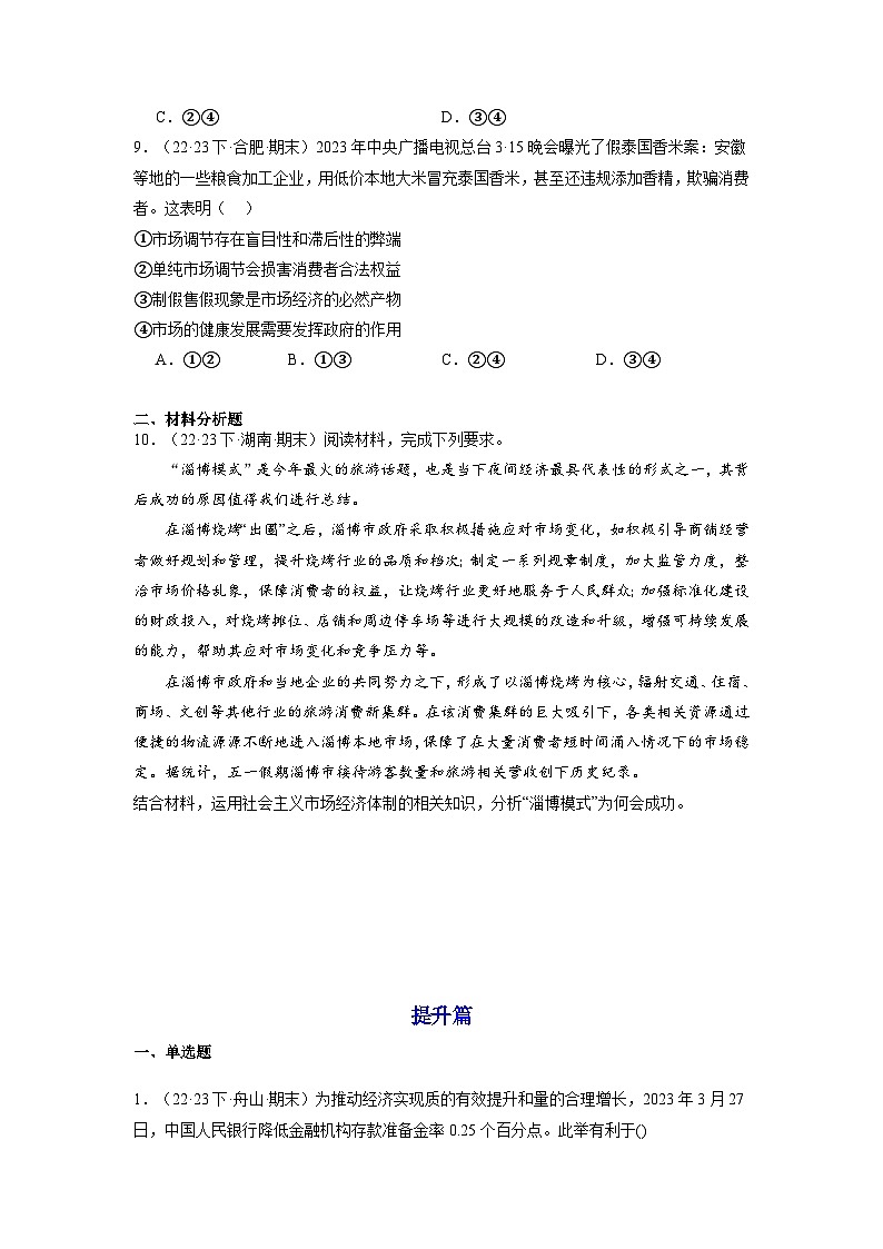 2.2《更好发挥政府作用》课件+教案+导学案+分层作业（原卷版+解析版）-统编版高中政治必修203