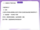 第1單元《生產(chǎn)資料所有制與經(jīng)濟(jì)體制》復(fù)習(xí)課件+解讀課件+知識(shí)清單+單元測(cè)試（原卷版+解析版）-統(tǒng)編版高中政治必修2