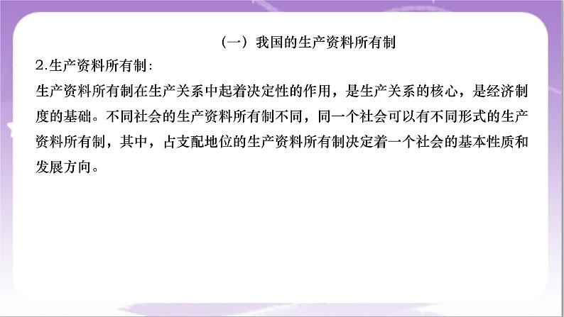 第一单元《生产资料所有制与经济体制》复习课件-统编版高中政治必修2第5页