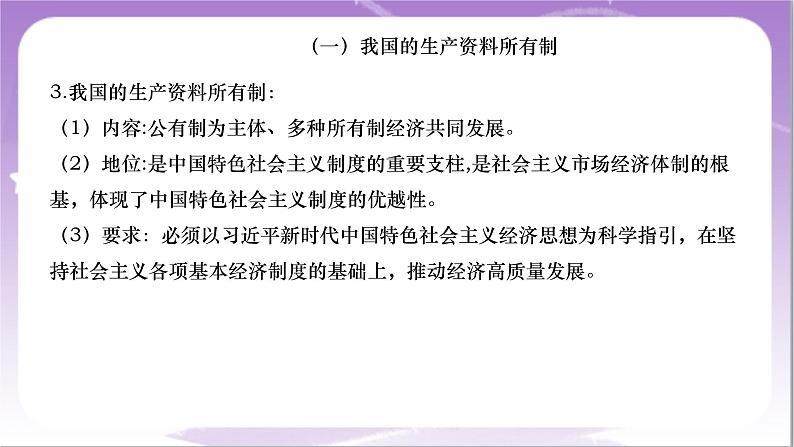 第一单元《生产资料所有制与经济体制》复习课件-统编版高中政治必修2第6页