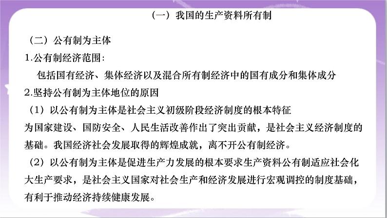 第一单元《生产资料所有制与经济体制》复习课件-统编版高中政治必修2第7页