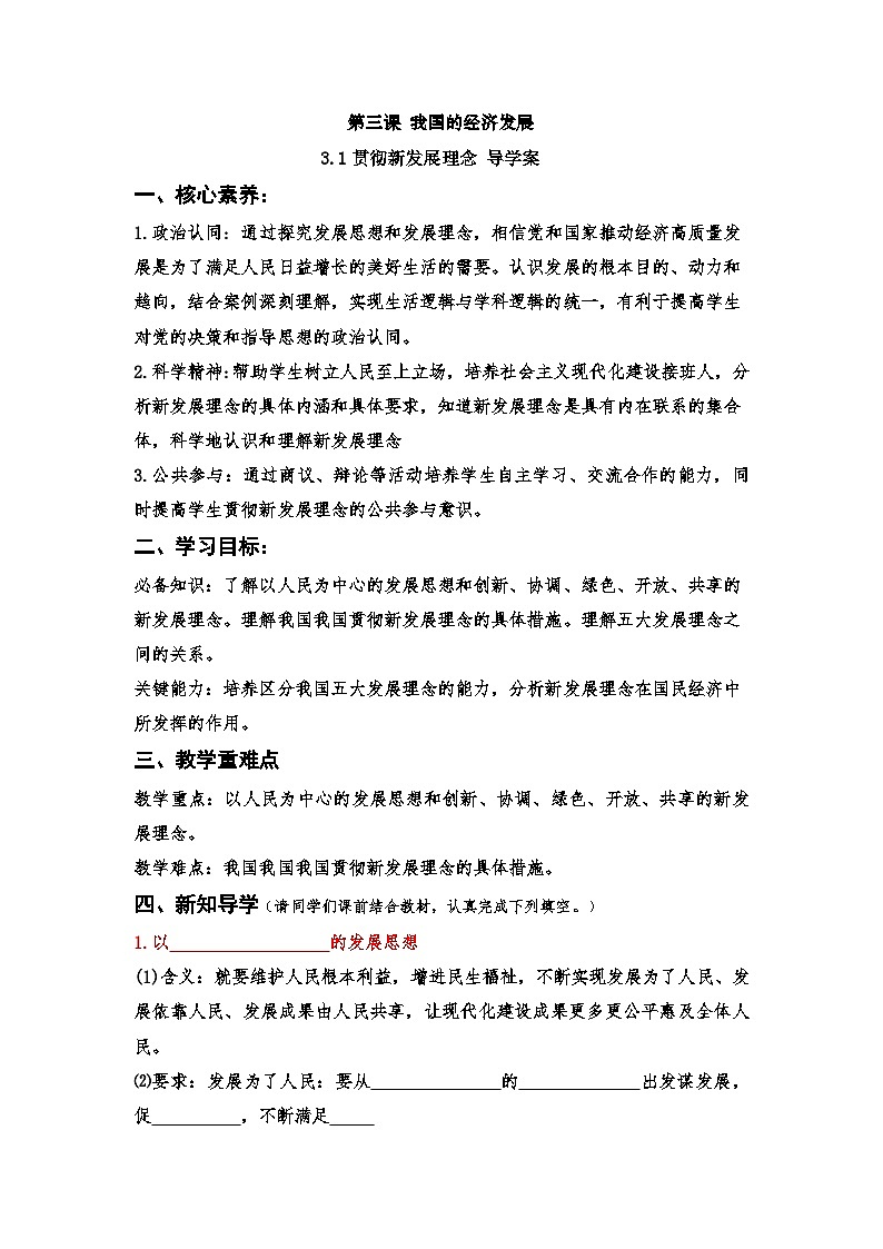 3.1《贯彻新发展理念》课件+教案+导学案+分层作业（原卷版+解析版）-统编版高中政治必修201