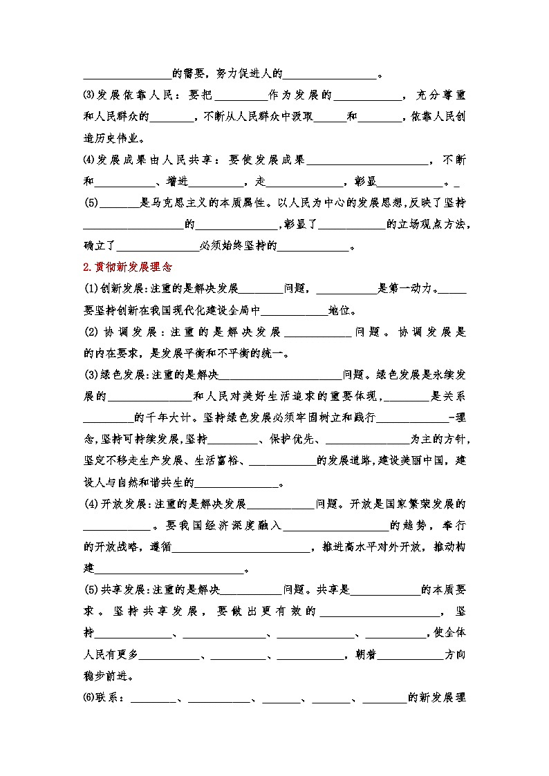 3.1《贯彻新发展理念》课件+教案+导学案+分层作业（原卷版+解析版）-统编版高中政治必修202