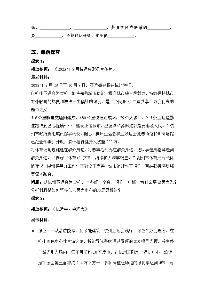 3.1《贯彻新发展理念》课件+教案+导学案+分层作业（原卷版+解析版）-统编版高中政治必修203