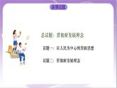 3.1《贯彻新发展理念》课件+教案+导学案+分层作业（原卷版+解析版）-统编版高中政治必修2