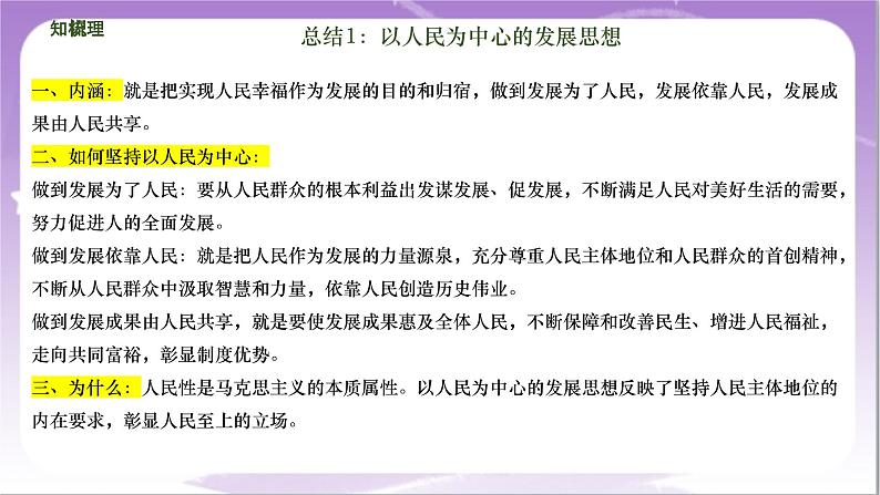 3.1《贯彻新发展理念》课件+教案+导学案+分层作业（原卷版+解析版）-统编版高中政治必修208