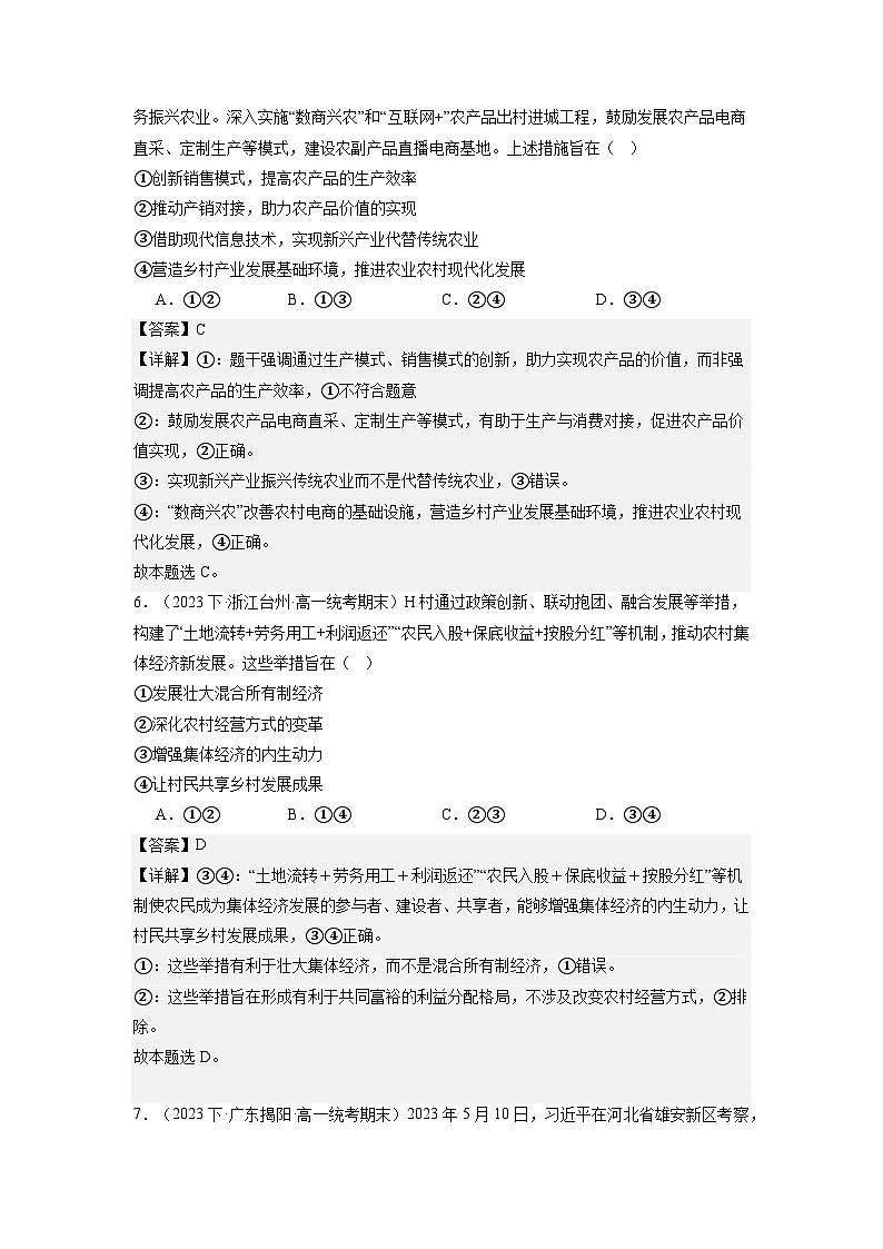 3.1《贯彻新发展理念》课件+教案+导学案+分层作业（原卷版+解析版）-统编版高中政治必修203