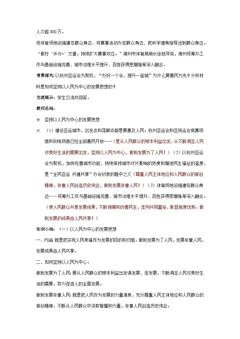 3.1《贯彻新发展理念》课件+教案+导学案+分层作业（原卷版+解析版）-统编版高中政治必修202