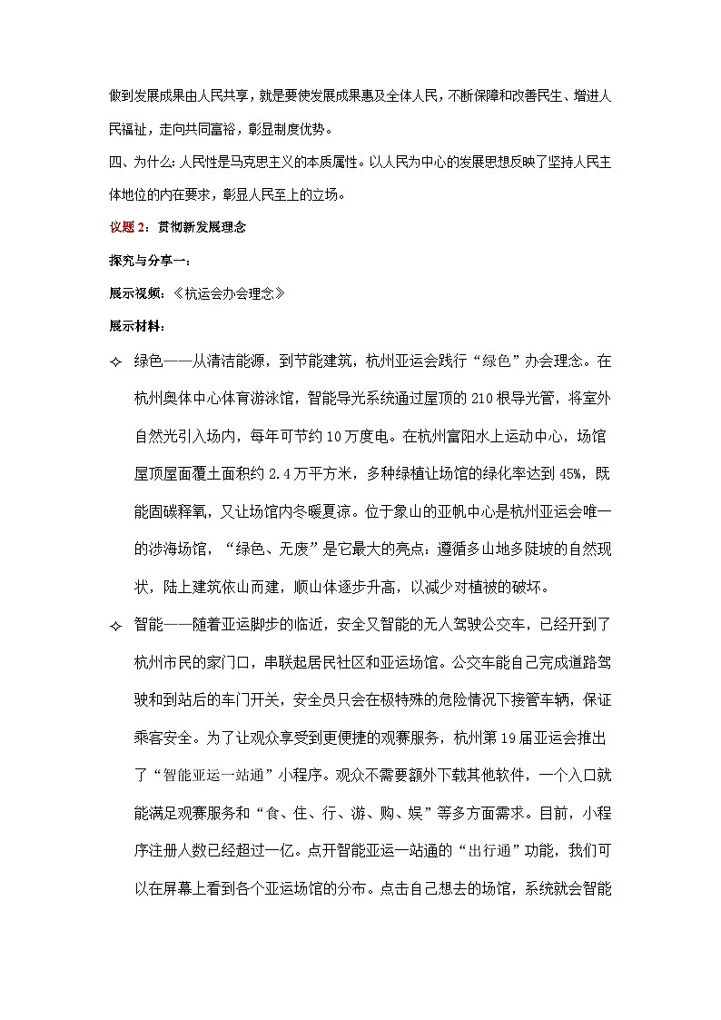 3.1《贯彻新发展理念》课件+教案+导学案+分层作业（原卷版+解析版）-统编版高中政治必修203