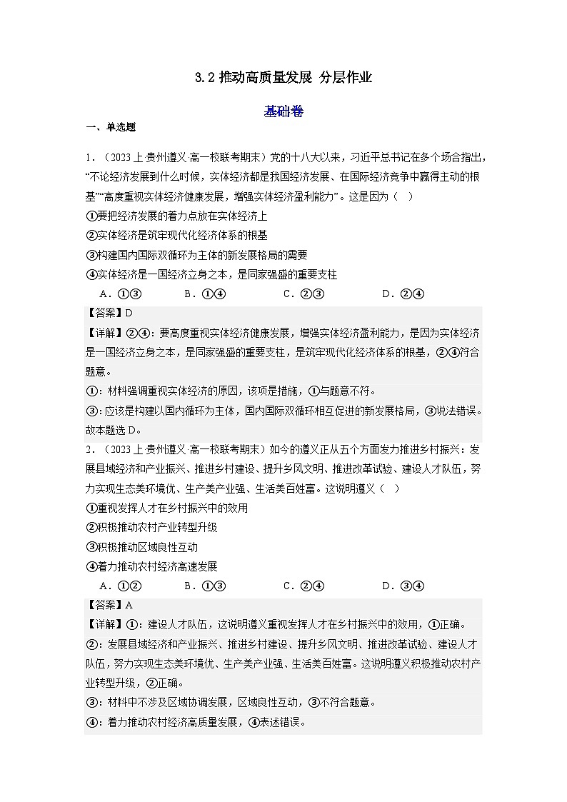 3.2《推动高质量发展》课件+教案+导学案+分层作业（原卷版+解析版）-统编版高中政治必修201