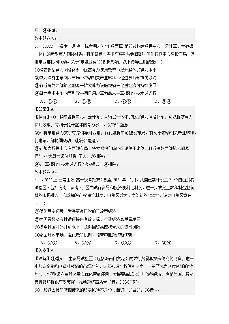 3.2《推动高质量发展》课件+教案+导学案+分层作业（原卷版+解析版）-统编版高中政治必修203