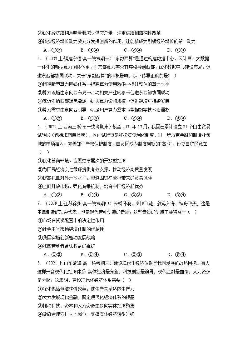 3.2《推动高质量发展》课件+教案+导学案+分层作业（原卷版+解析版）-统编版高中政治必修202