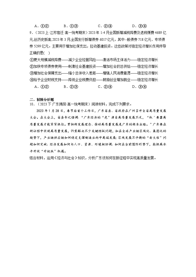 3.2《推动高质量发展》课件+教案+导学案+分层作业（原卷版+解析版）-统编版高中政治必修203