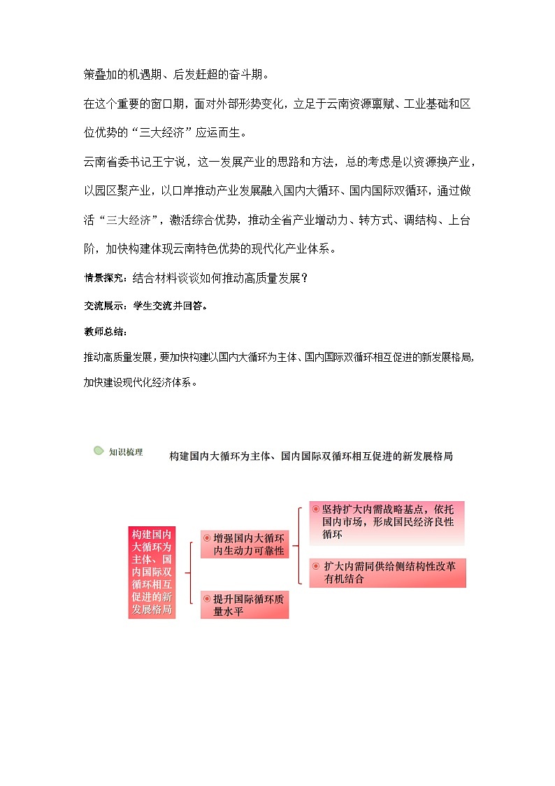 3.2《推动高质量发展》课件+教案+导学案+分层作业（原卷版+解析版）-统编版高中政治必修203