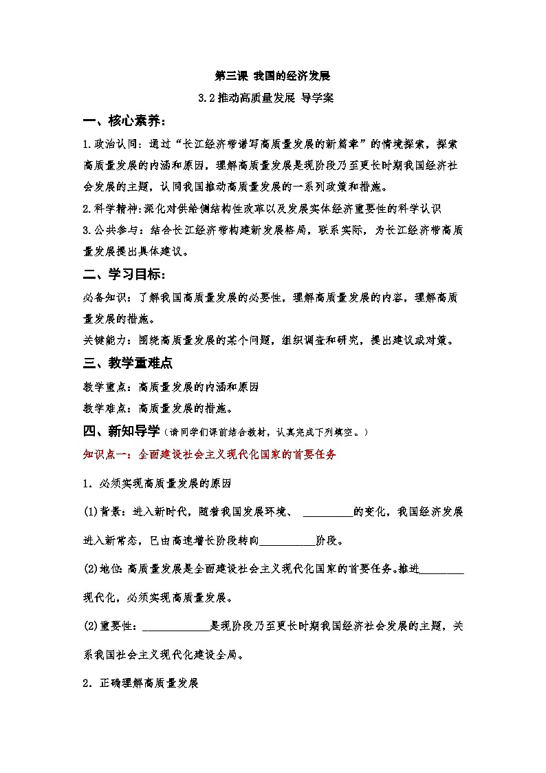 3.2《推动高质量发展》课件+教案+导学案+分层作业（原卷版+解析版）-统编版高中政治必修201