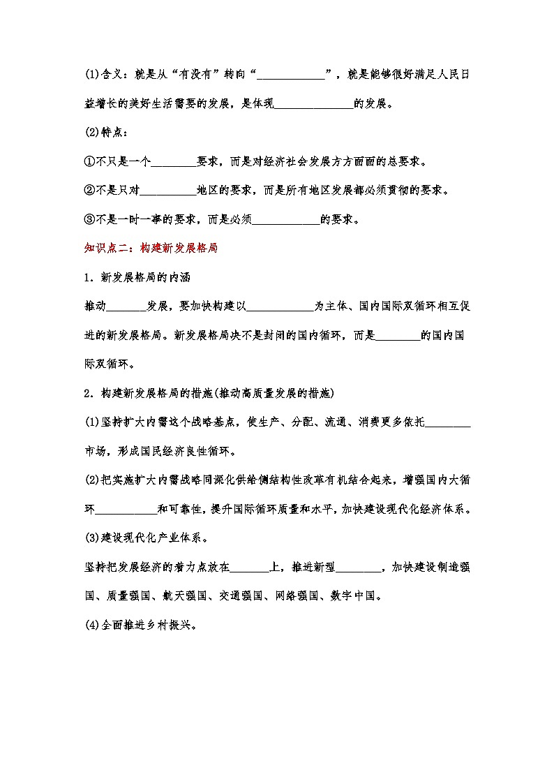 3.2《推动高质量发展》课件+教案+导学案+分层作业（原卷版+解析版）-统编版高中政治必修202