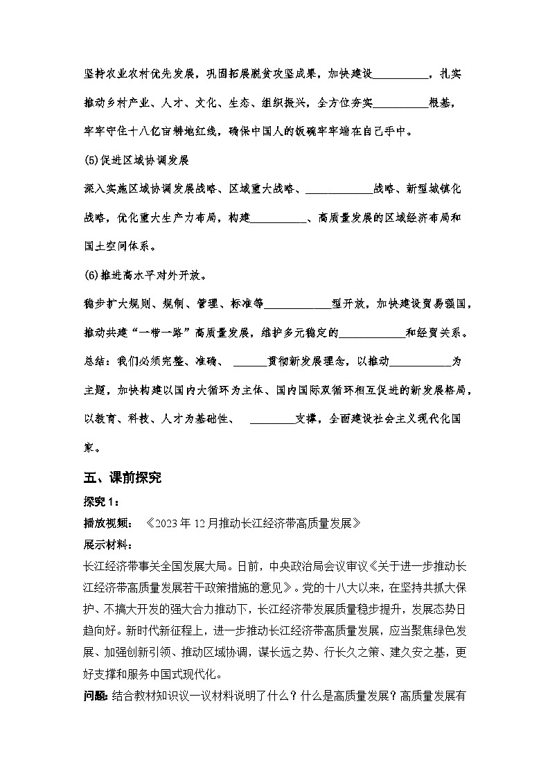 3.2《推动高质量发展》课件+教案+导学案+分层作业（原卷版+解析版）-统编版高中政治必修203