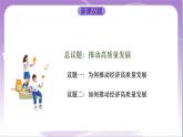 3.2《推动高质量发展》课件+教案+导学案+分层作业（原卷版+解析版）-统编版高中政治必修2