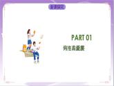 3.2《推动高质量发展》课件+教案+导学案+分层作业（原卷版+解析版）-统编版高中政治必修2