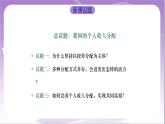 4.1《我国的个人收入分配》课件+教案+导学案+分层作业（原卷版+解析版）-统编版高中政治必修2