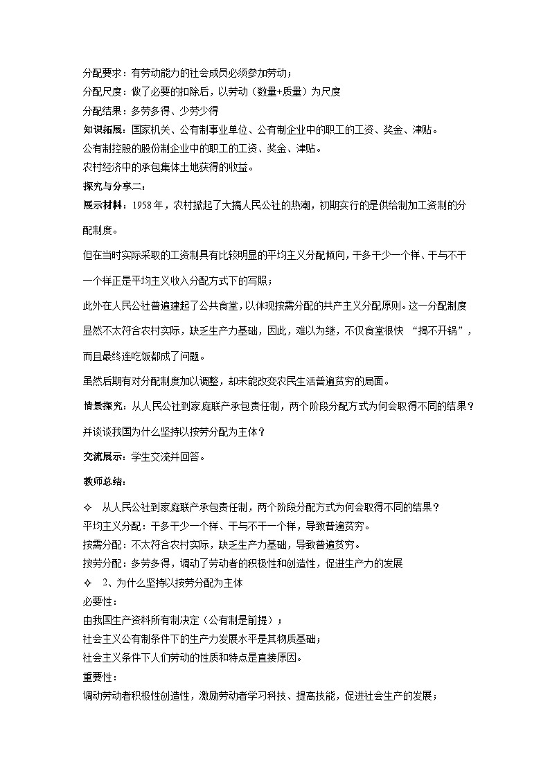 4.1《我国的个人收入分配》教案-统编版高中政治必修2第2页