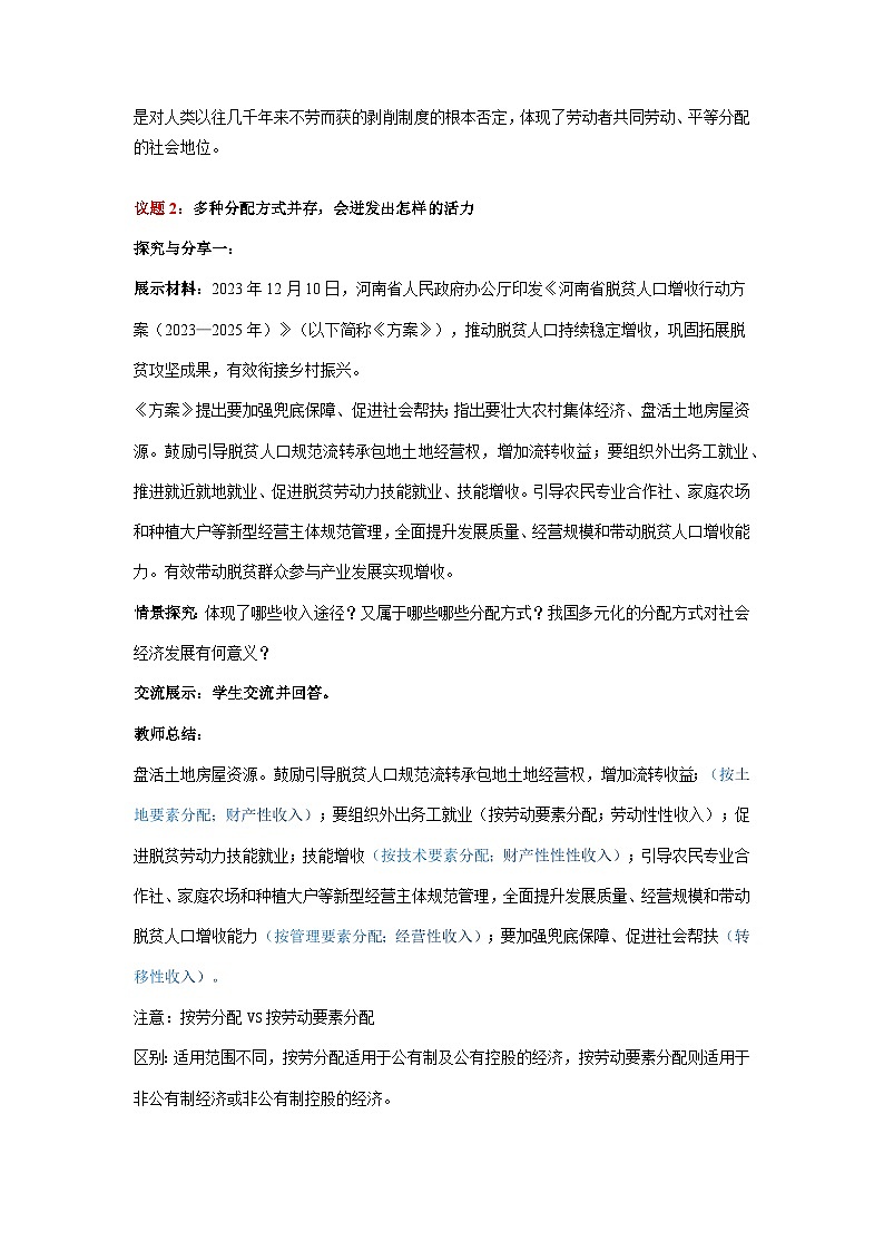 4.1《我国的个人收入分配》教案-统编版高中政治必修2第3页