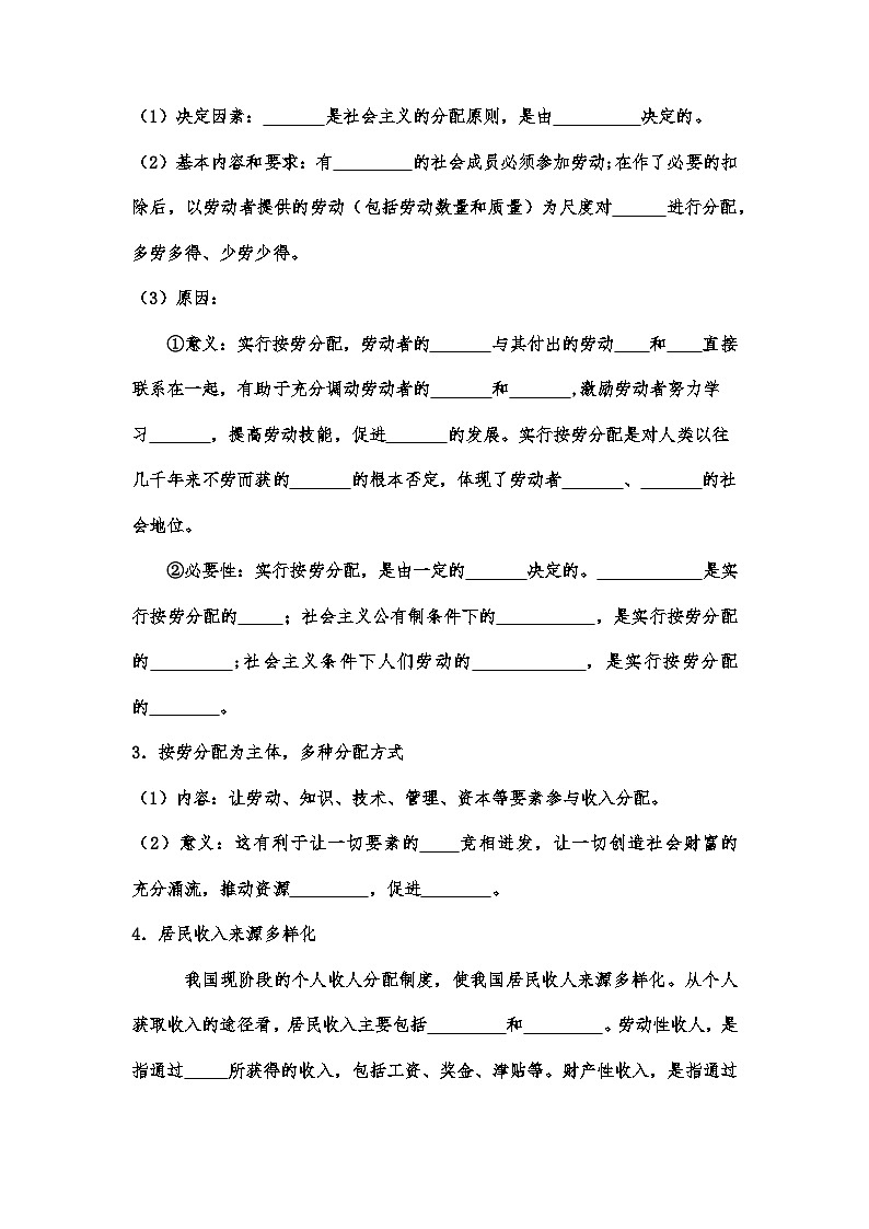 4.1《我国的个人收入分配》导学案-统编版高中政治必修2第2页