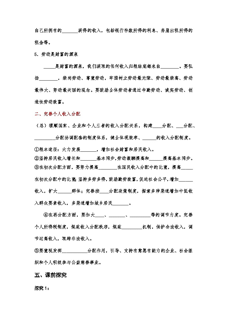 4.1《我国的个人收入分配》导学案-统编版高中政治必修2第3页