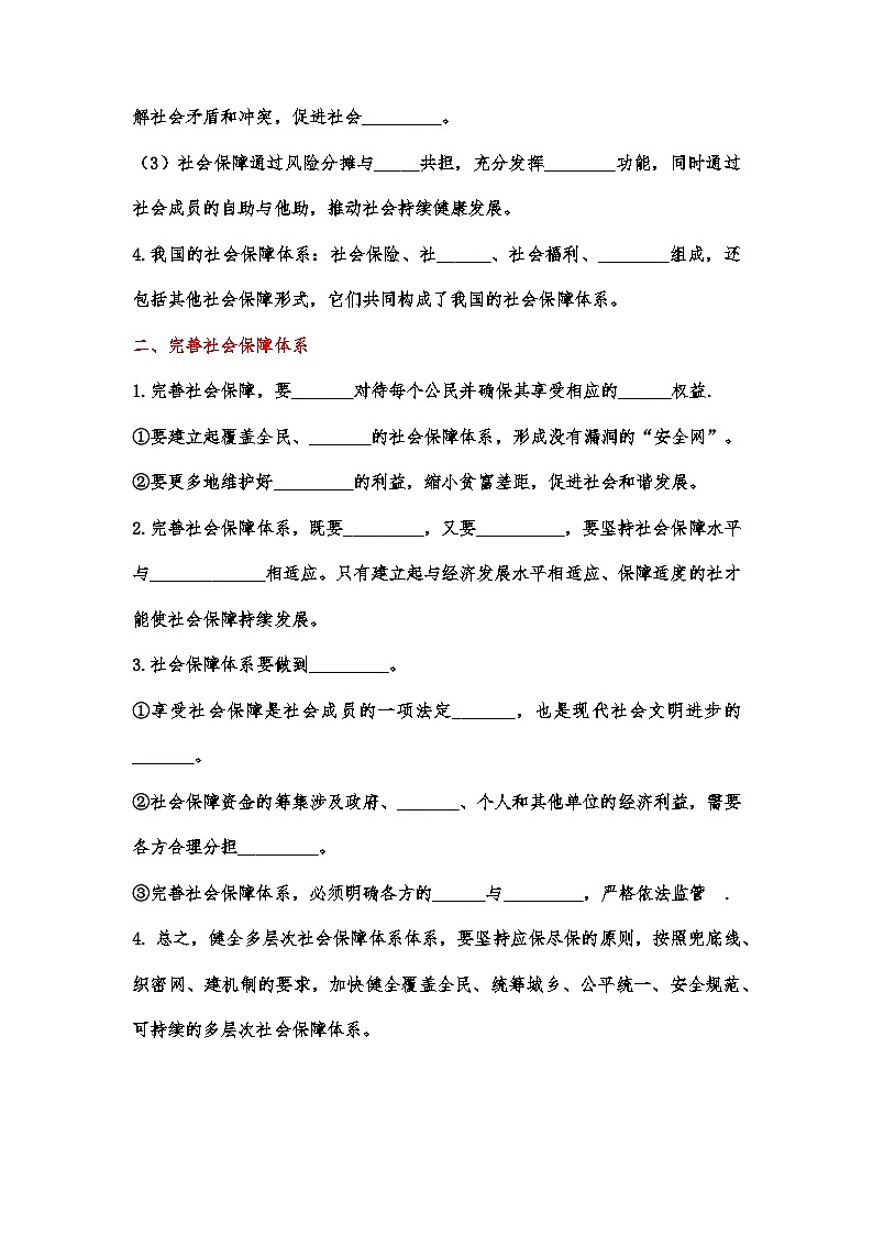 4.2《我国的社会保障》课件+教案+导学案+分层作业（原卷版+解析版）-统编版高中政治必修202