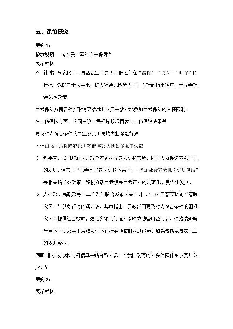 4.2《我国的社会保障》课件+教案+导学案+分层作业（原卷版+解析版）-统编版高中政治必修203