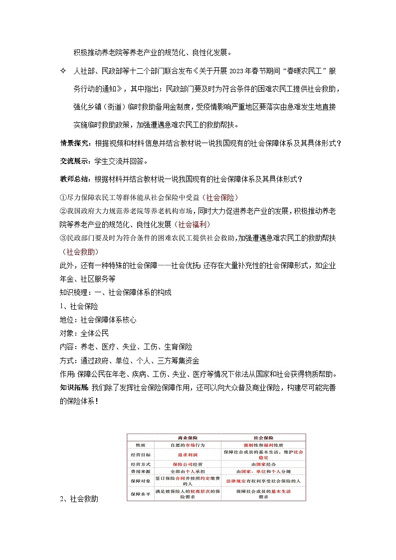 4.2《我国的社会保障》课件+教案+导学案+分层作业（原卷版+解析版）-统编版高中政治必修202