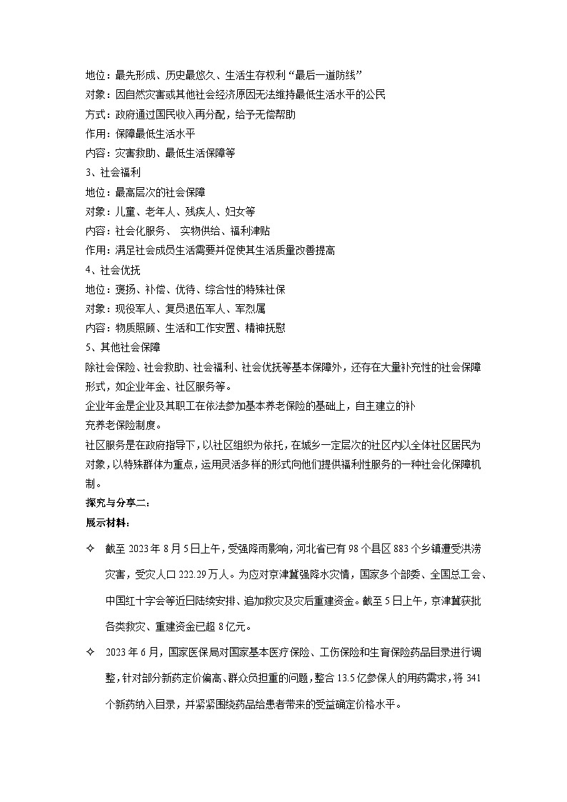 4.2《我国的社会保障》课件+教案+导学案+分层作业（原卷版+解析版）-统编版高中政治必修203