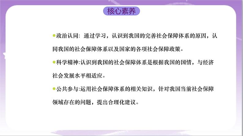 4.2《我国的社会保障》课件+教案+导学案+分层作业（原卷版+解析版）-统编版高中政治必修204