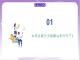 4.2《我国的社会保障》课件+教案+导学案+分层作业（原卷版+解析版）-统编版高中政治必修2