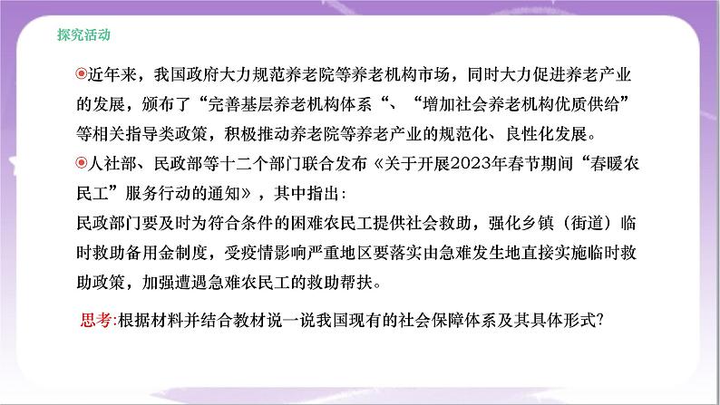 4.2《我国的社会保障》课件+教案+导学案+分层作业（原卷版+解析版）-统编版高中政治必修207