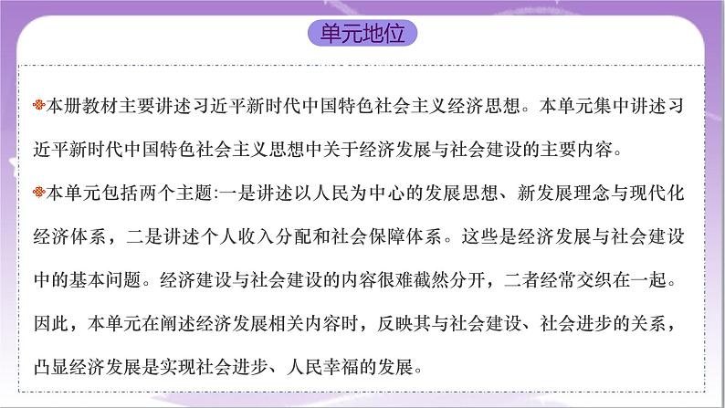 第2单元《经济发展与社会进步》复习课件+解读课件+知识清单+单元测试（原卷版+解析版）-统编版高中政治必修203