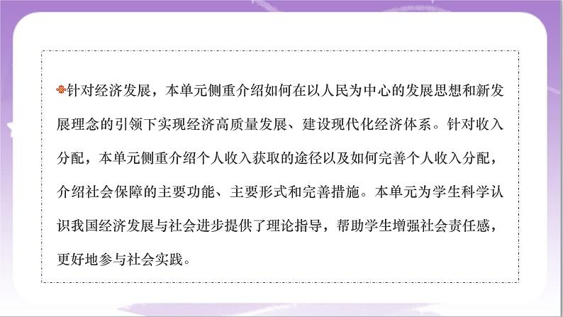 第2单元《经济发展与社会进步》复习课件+解读课件+知识清单+单元测试（原卷版+解析版）-统编版高中政治必修204