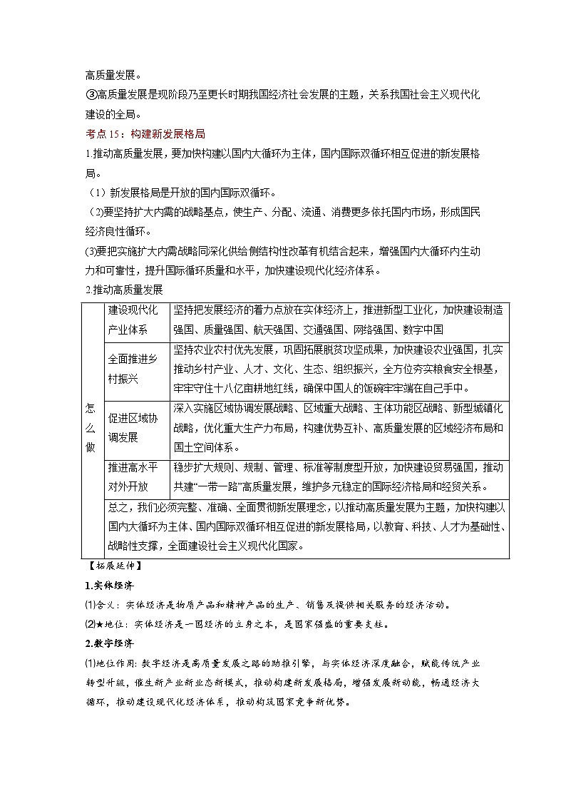 第2单元《经济发展与社会进步》复习课件+解读课件+知识清单+单元测试（原卷版+解析版）-统编版高中政治必修203