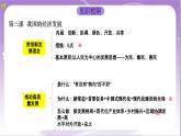 第2单元《经济发展与社会进步》复习课件+解读课件+知识清单+单元测试（原卷版+解析版）-统编版高中政治必修2