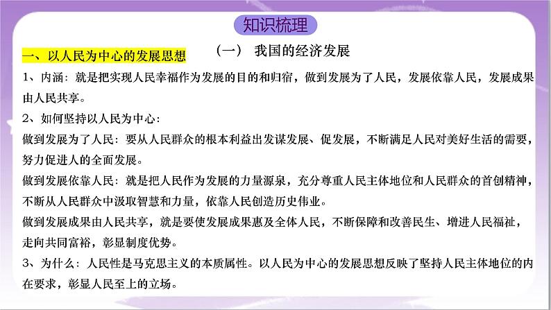 第2单元《经济发展与社会进步》复习课件+解读课件+知识清单+单元测试（原卷版+解析版）-统编版高中政治必修204