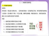第2单元《经济发展与社会进步》复习课件+解读课件+知识清单+单元测试（原卷版+解析版）-统编版高中政治必修2