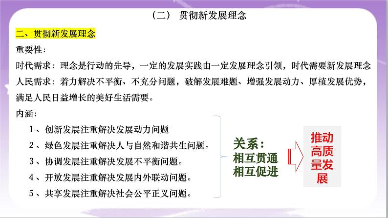 第2单元《经济发展与社会进步》复习课件+解读课件+知识清单+单元测试（原卷版+解析版）-统编版高中政治必修205