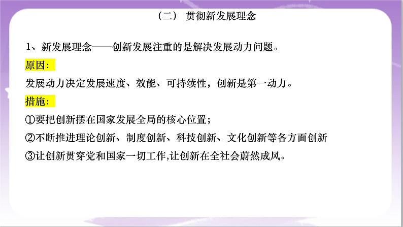 第2单元《经济发展与社会进步》复习课件+解读课件+知识清单+单元测试（原卷版+解析版）-统编版高中政治必修206